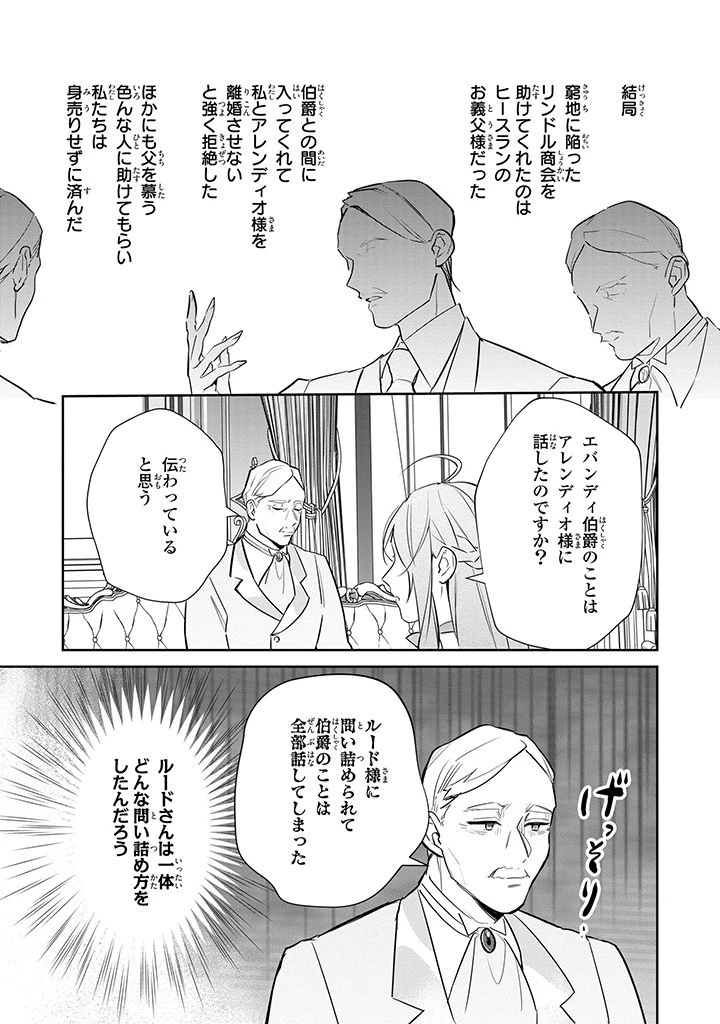 嫌われ妻は、英雄将軍と離婚したい! いきなり帰ってきて溺愛なんて信じません。 第11話 - 3