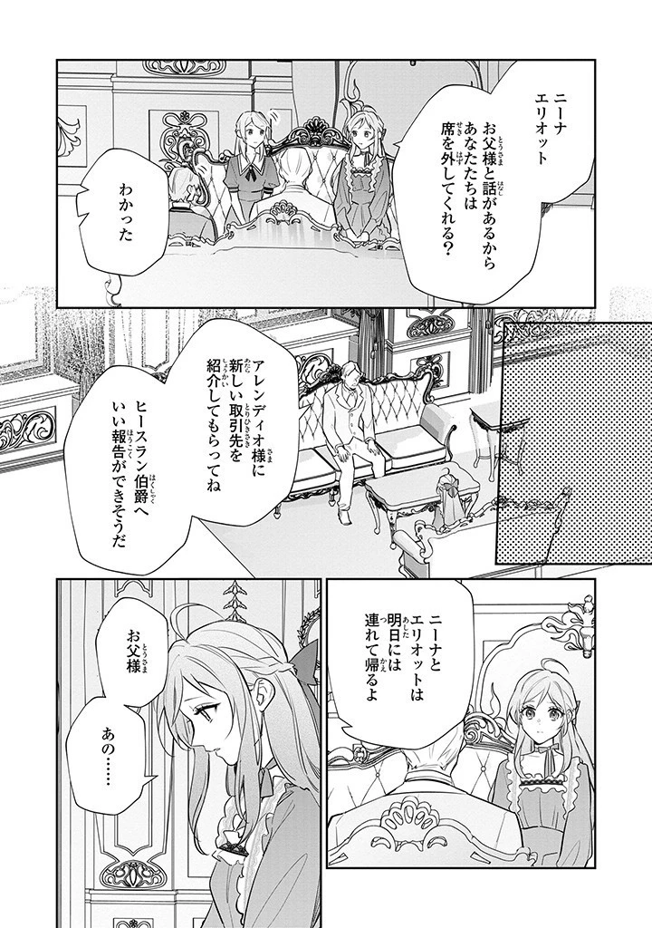 嫌われ妻は、英雄将軍と離婚したい! いきなり帰ってきて溺愛なんて信じません。 第11話 - 4