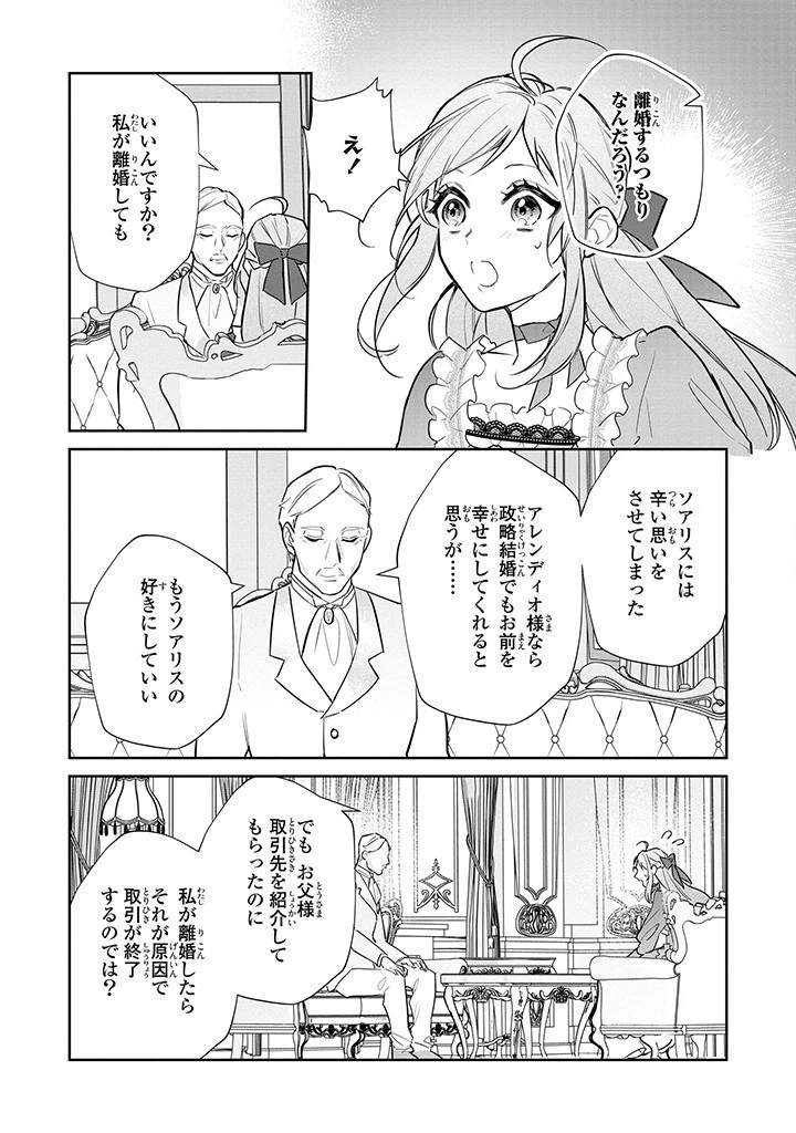 嫌われ妻は、英雄将軍と離婚したい! いきなり帰ってきて溺愛なんて信じません。 第11話 - 5