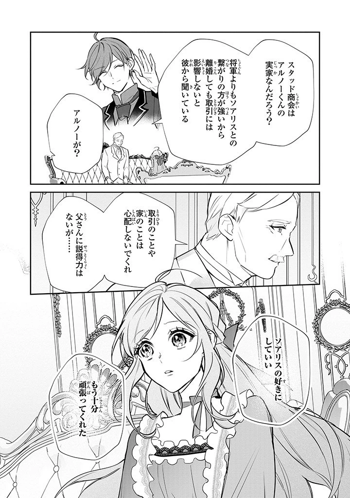 嫌われ妻は、英雄将軍と離婚したい! いきなり帰ってきて溺愛なんて信じません。 第11話 - 6