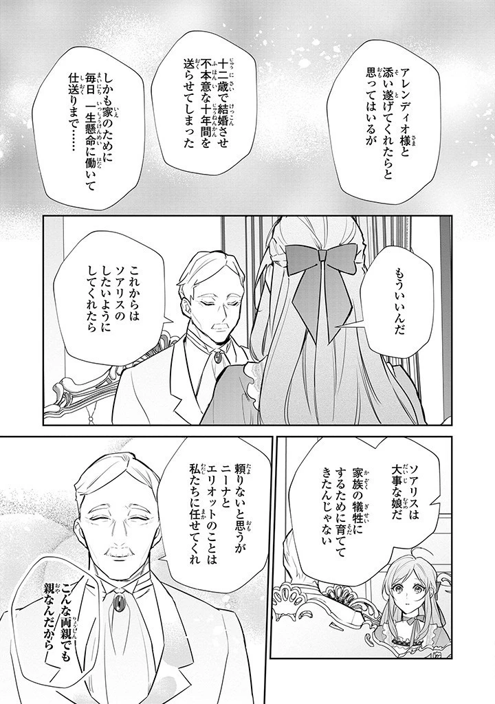 嫌われ妻は、英雄将軍と離婚したい! いきなり帰ってきて溺愛なんて信じません。 第11話 - 7