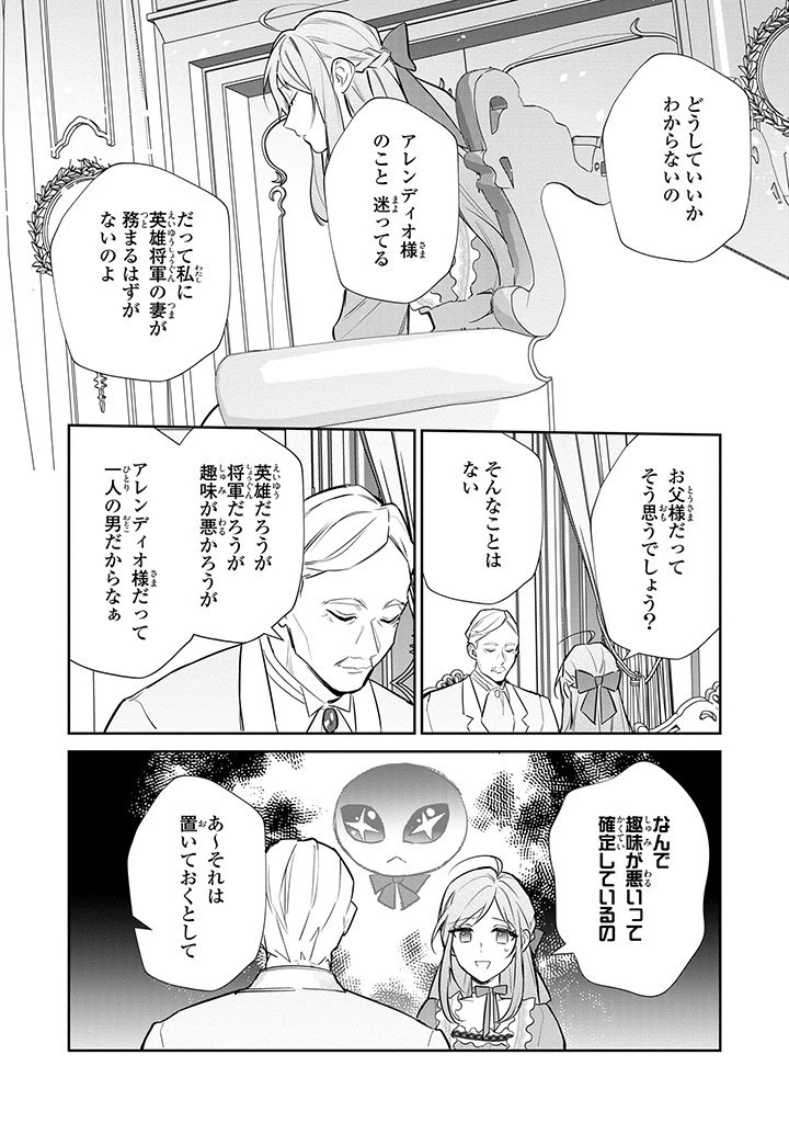 嫌われ妻は、英雄将軍と離婚したい! いきなり帰ってきて溺愛なんて信じません。 第11話 - 8