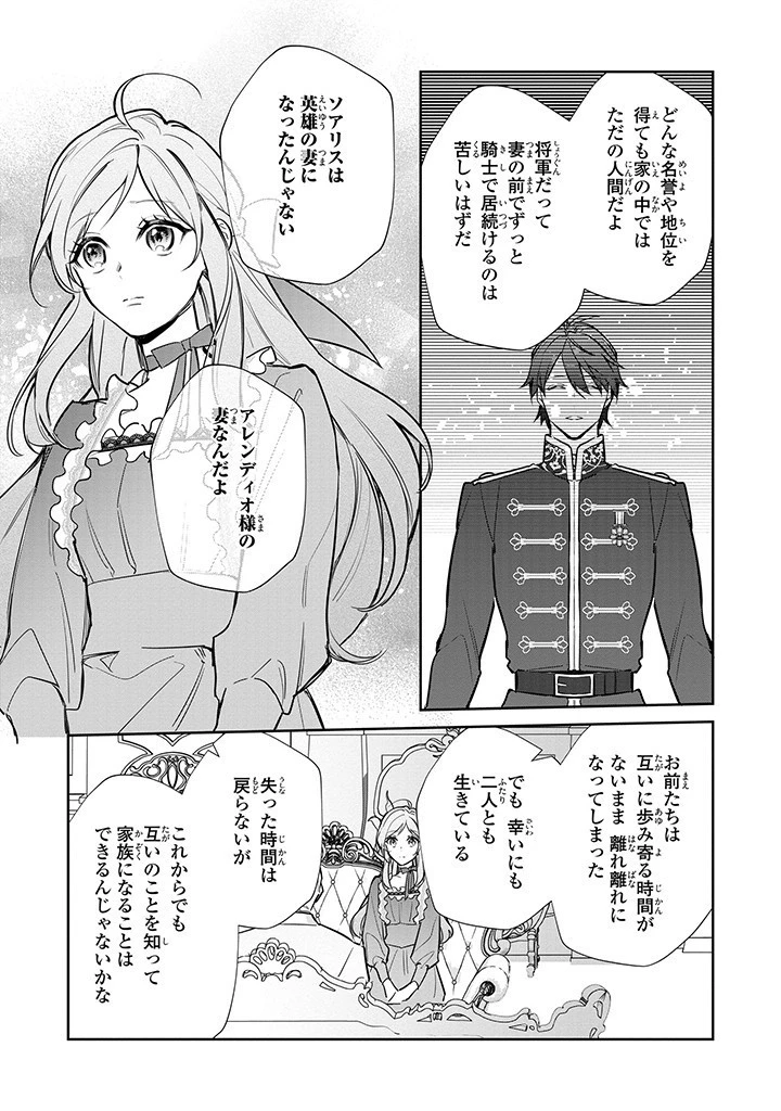嫌われ妻は、英雄将軍と離婚したい! いきなり帰ってきて溺愛なんて信じません。 第11話 - 9