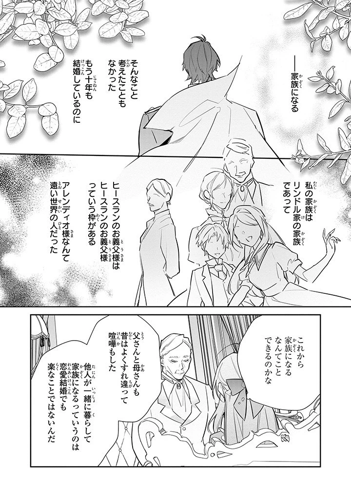 嫌われ妻は、英雄将軍と離婚したい! いきなり帰ってきて溺愛なんて信じません。 第11話 - 10