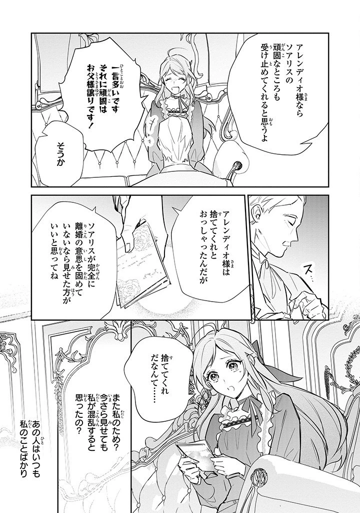 嫌われ妻は、英雄将軍と離婚したい! いきなり帰ってきて溺愛なんて信じません。 第11話 - 11