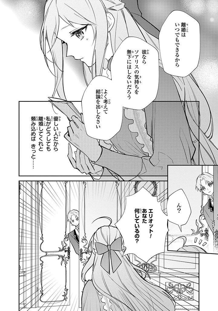 嫌われ妻は、英雄将軍と離婚したい! いきなり帰ってきて溺愛なんて信じません。 第11話 - 12