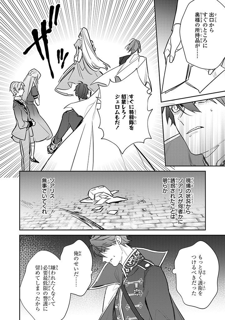 嫌われ妻は、英雄将軍と離婚したい! いきなり帰ってきて溺愛なんて信じません。 第12話 - 2