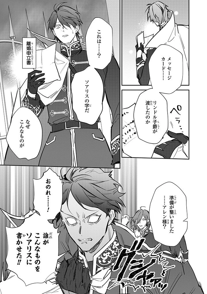 嫌われ妻は、英雄将軍と離婚したい! いきなり帰ってきて溺愛なんて信じません。 第12話 - 3