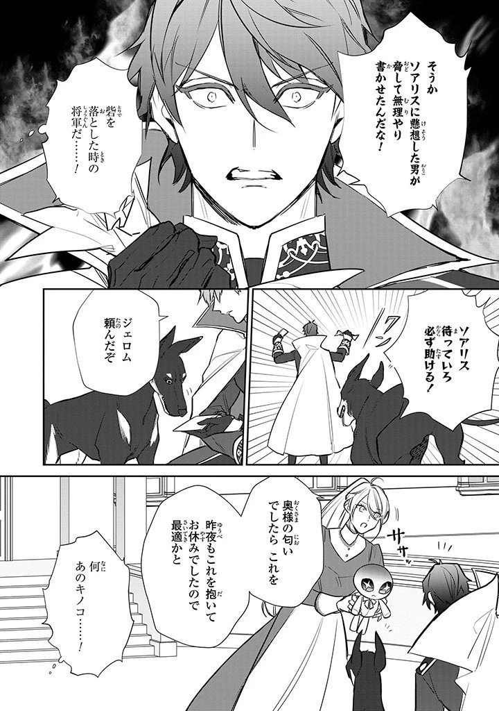 嫌われ妻は、英雄将軍と離婚したい! いきなり帰ってきて溺愛なんて信じません。 第12話 - 4