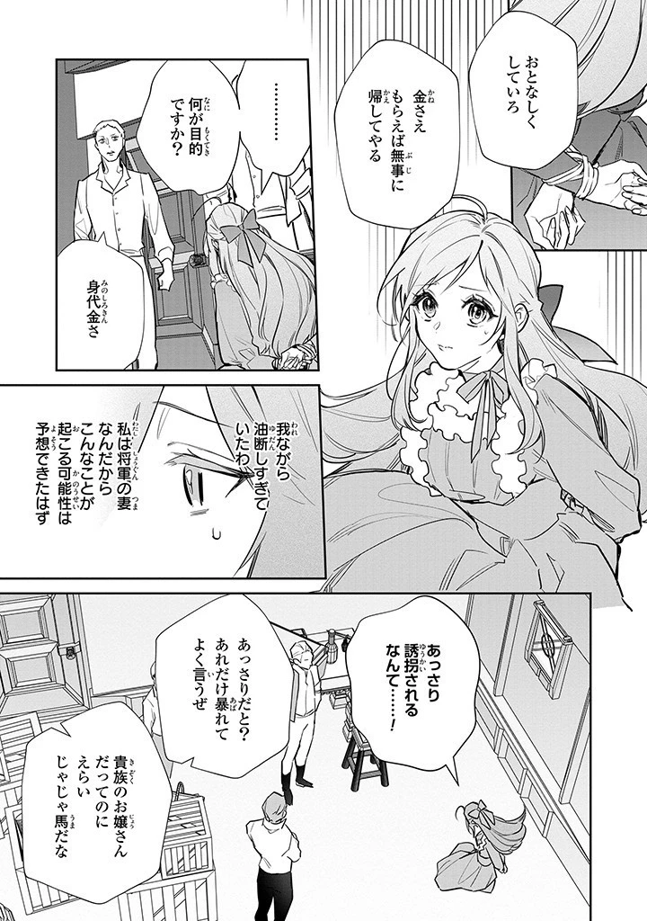 嫌われ妻は、英雄将軍と離婚したい! いきなり帰ってきて溺愛なんて信じません。 第12話 - 7