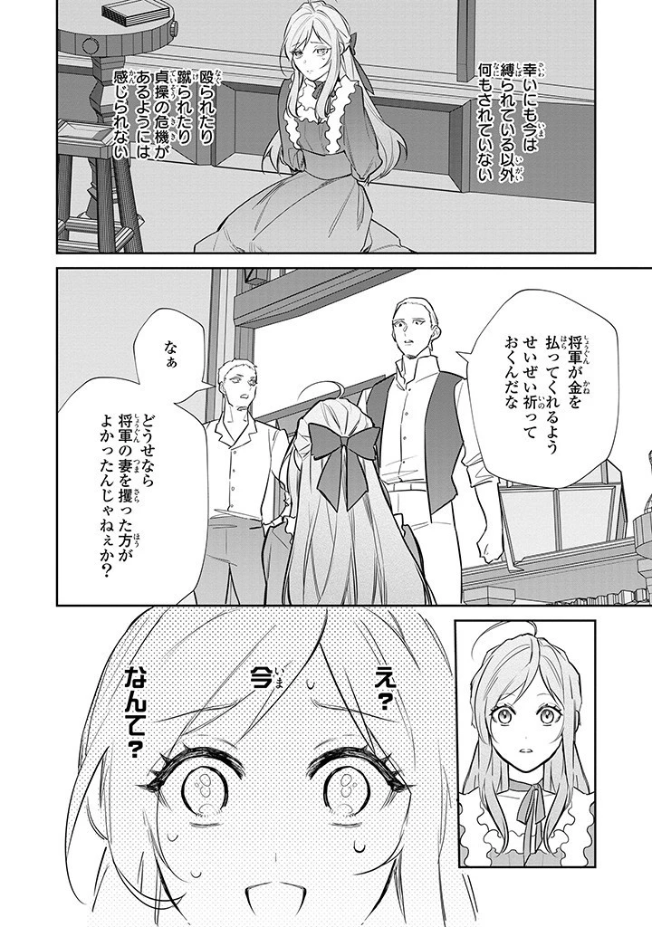 嫌われ妻は、英雄将軍と離婚したい! いきなり帰ってきて溺愛なんて信じません。 第12話 - 8