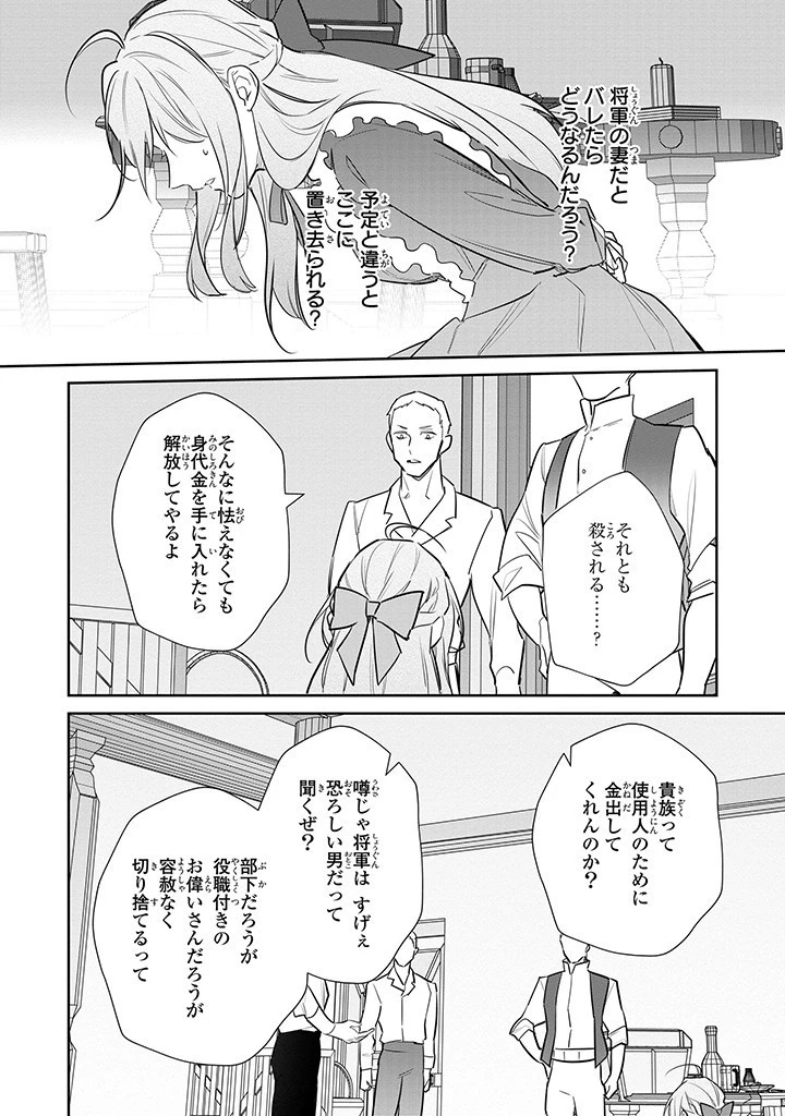 嫌われ妻は、英雄将軍と離婚したい! いきなり帰ってきて溺愛なんて信じません。 第12話 - 10