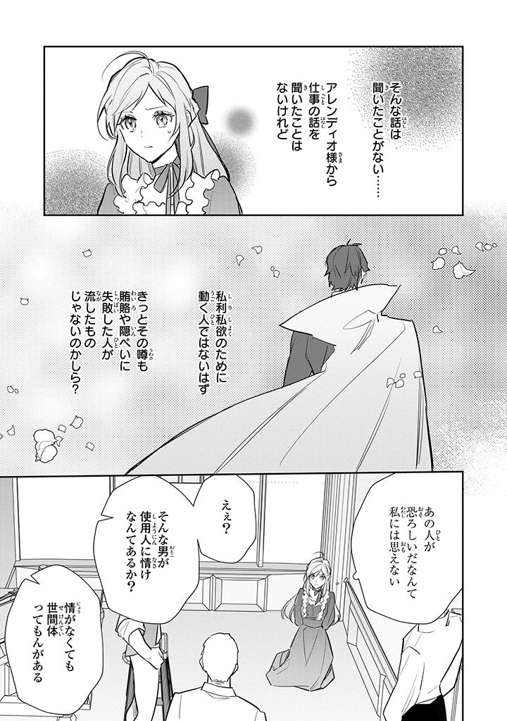 嫌われ妻は、英雄将軍と離婚したい! いきなり帰ってきて溺愛なんて信じません。 第12話 - 11