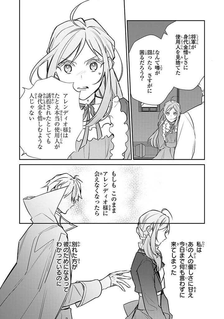 嫌われ妻は、英雄将軍と離婚したい! いきなり帰ってきて溺愛なんて信じません。 第12話 - 12