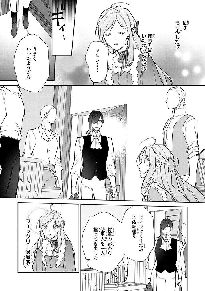 嫌われ妻は、英雄将軍と離婚したい! いきなり帰ってきて溺愛なんて信じません。 第12話 - 13