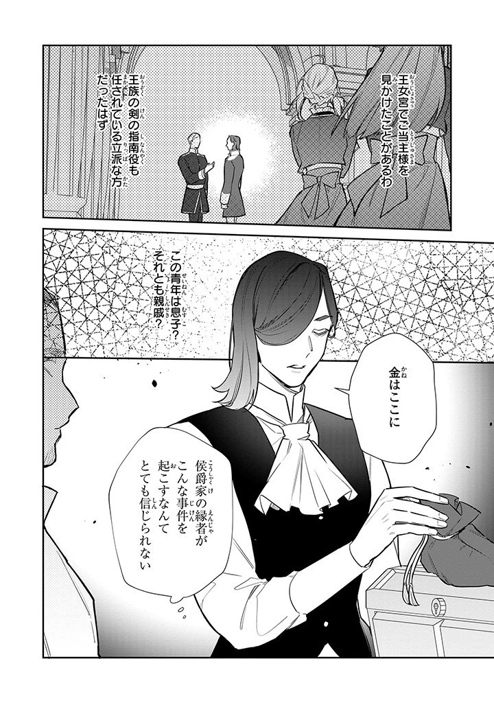 嫌われ妻は、英雄将軍と離婚したい! いきなり帰ってきて溺愛なんて信じません。 第12話 - 14