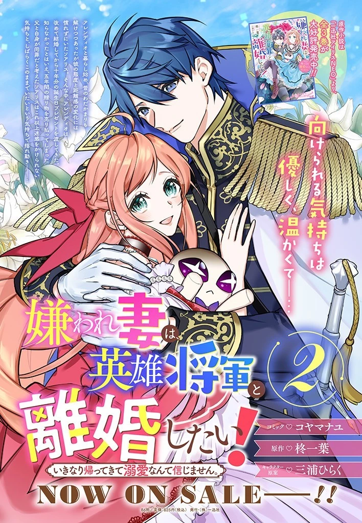 嫌われ妻は、英雄将軍と離婚したい! いきなり帰ってきて溺愛なんて信じません。 第12話 - 15