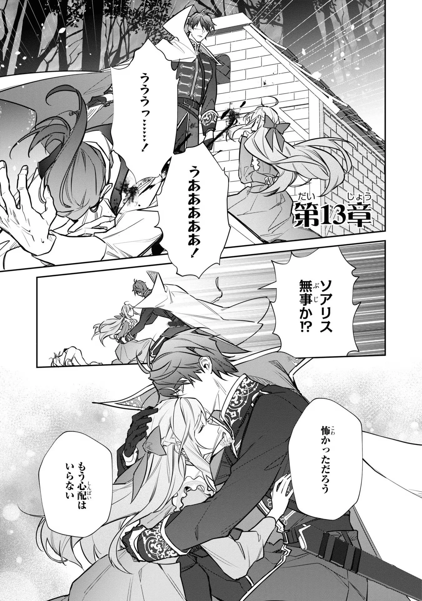 嫌われ妻は、英雄将軍と離婚したい! いきなり帰ってきて溺愛なんて信じません。 第13話 - 1