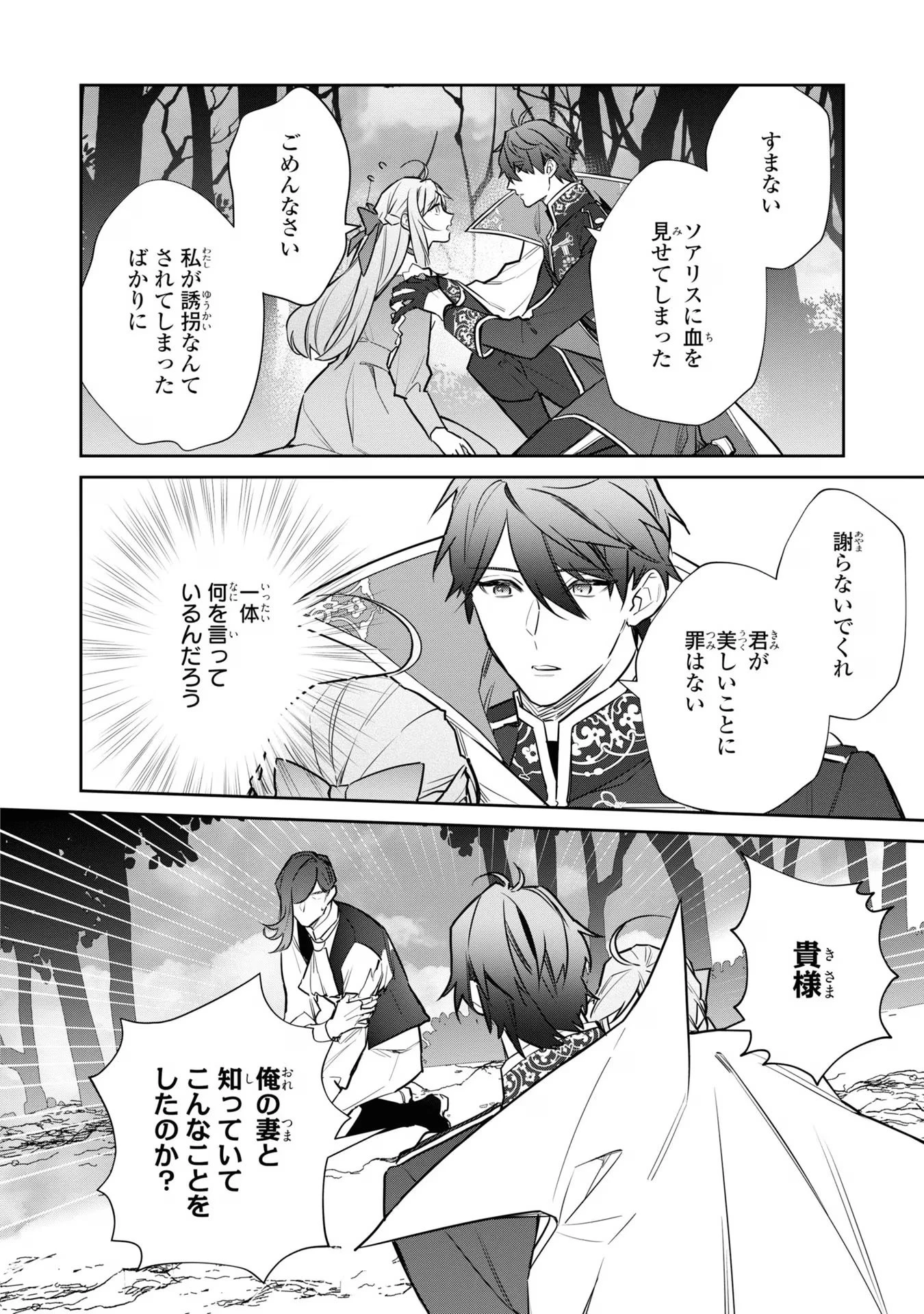 嫌われ妻は、英雄将軍と離婚したい! いきなり帰ってきて溺愛なんて信じません。 第13話 - 2
