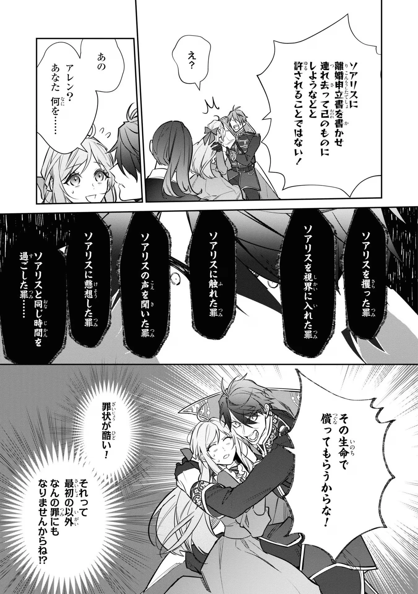 嫌われ妻は、英雄将軍と離婚したい! いきなり帰ってきて溺愛なんて信じません。 第13話 - 3
