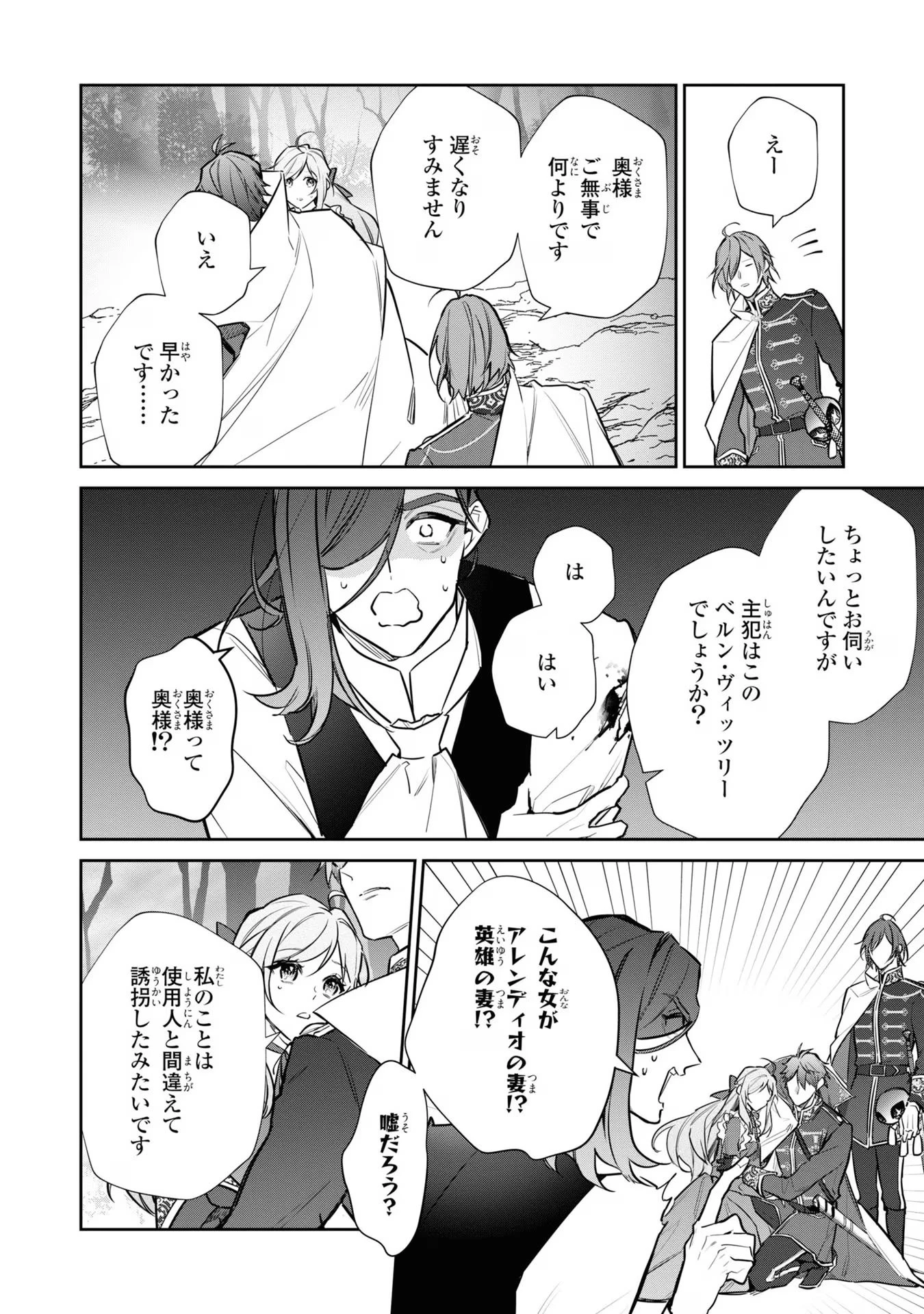 嫌われ妻は、英雄将軍と離婚したい! いきなり帰ってきて溺愛なんて信じません。 第13話 - 4