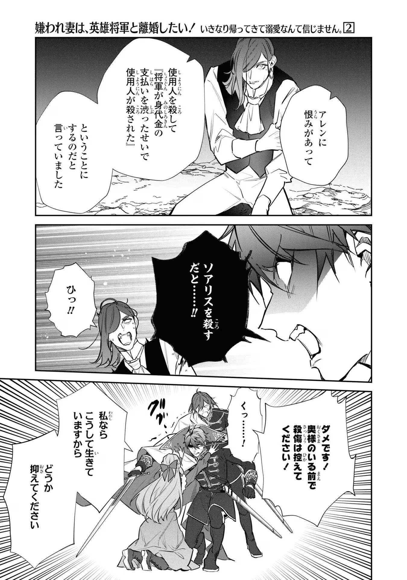 嫌われ妻は、英雄将軍と離婚したい! いきなり帰ってきて溺愛なんて信じません。 第13話 - 5