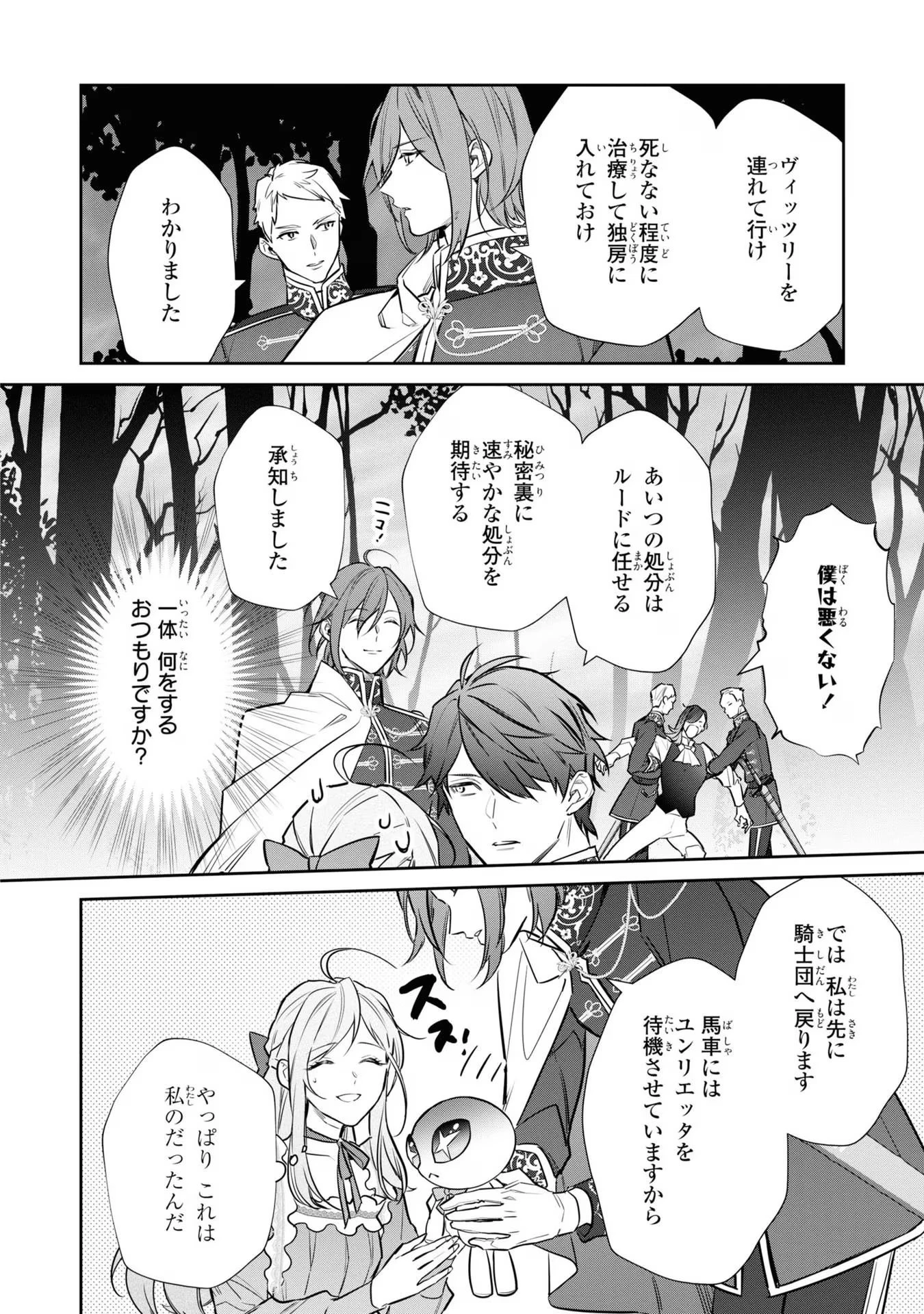 嫌われ妻は、英雄将軍と離婚したい! いきなり帰ってきて溺愛なんて信じません。 第13話 - 6