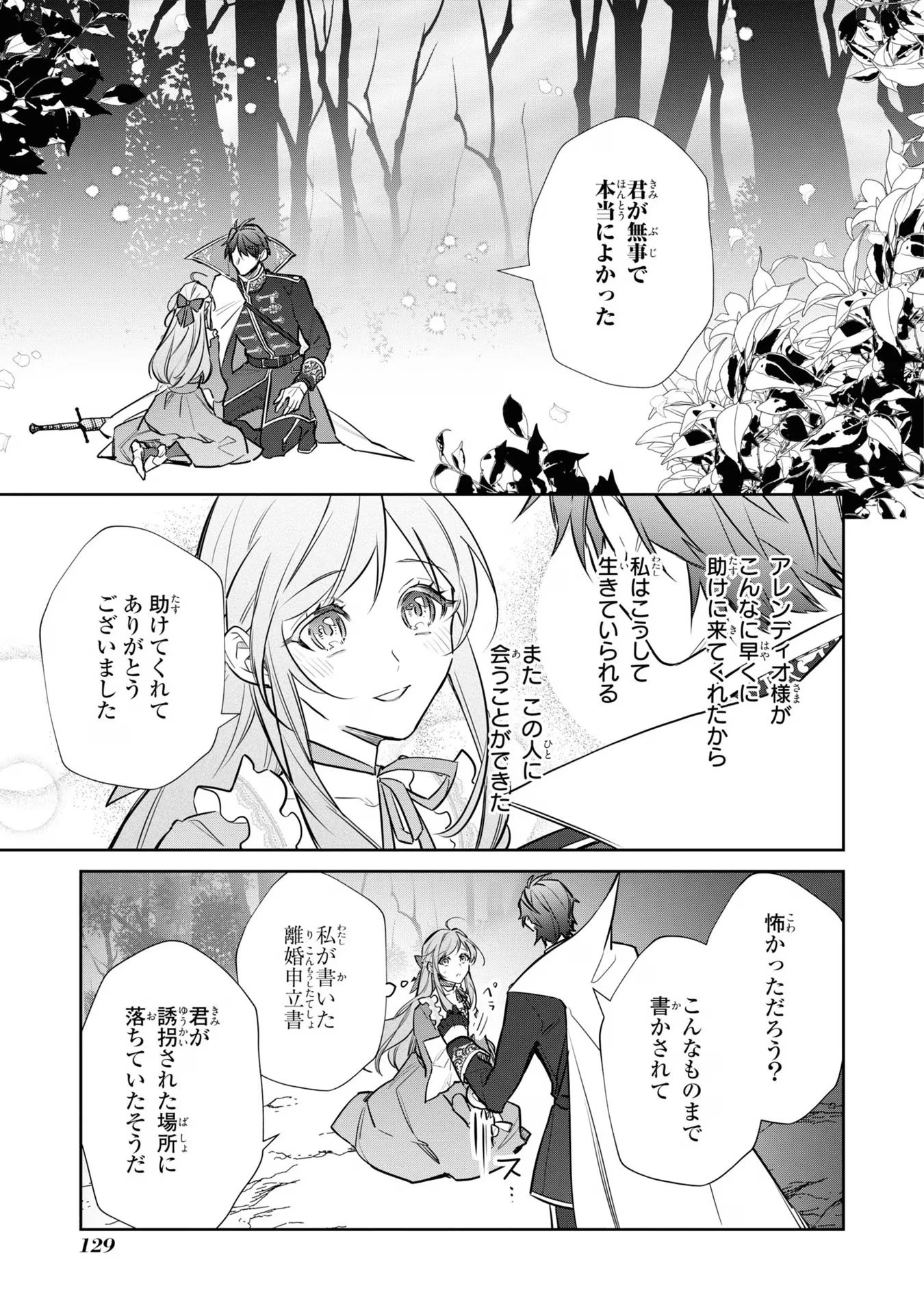 嫌われ妻は、英雄将軍と離婚したい! いきなり帰ってきて溺愛なんて信じません。 第13話 - 7