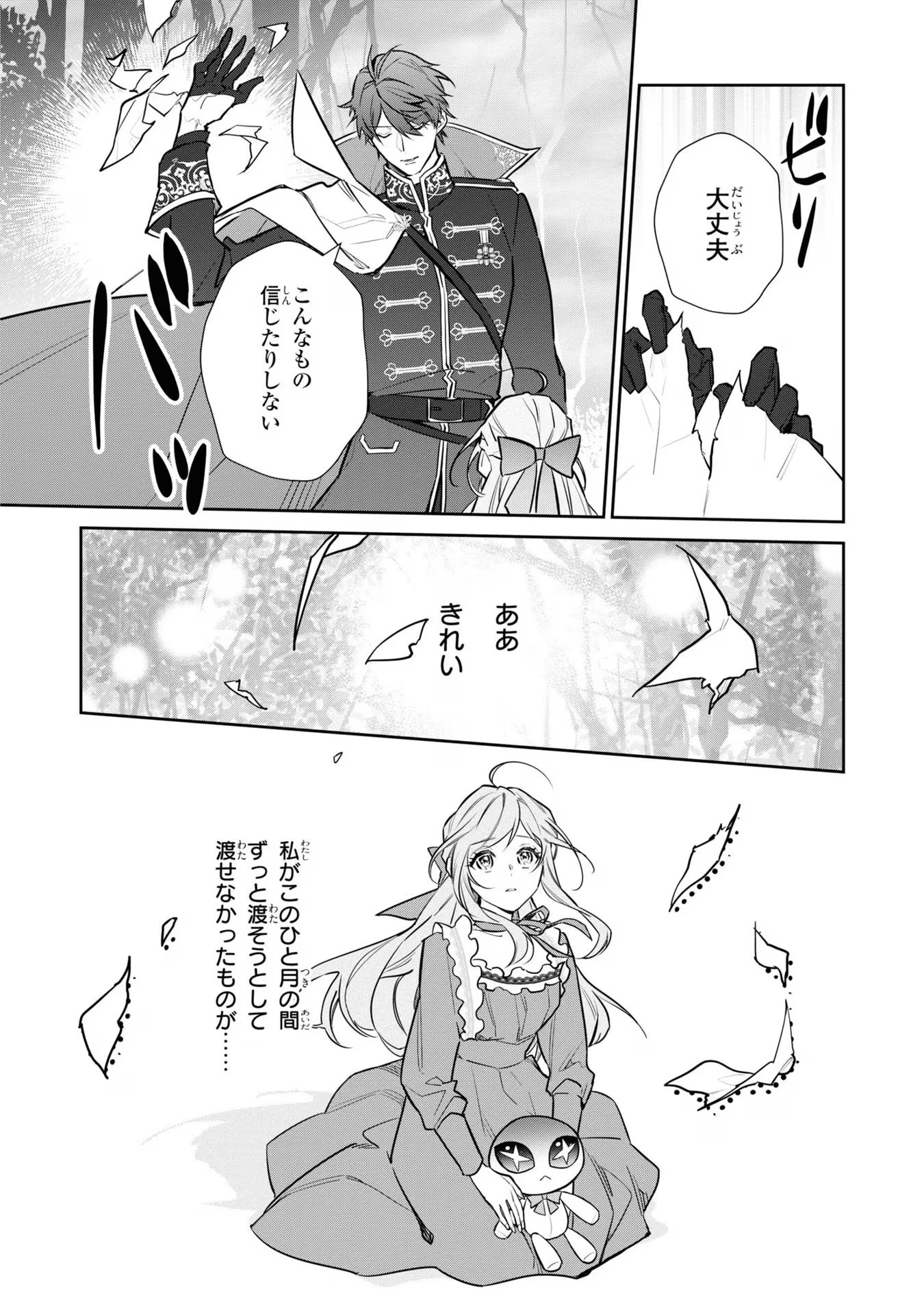 嫌われ妻は、英雄将軍と離婚したい! いきなり帰ってきて溺愛なんて信じません。 第13話 - 8