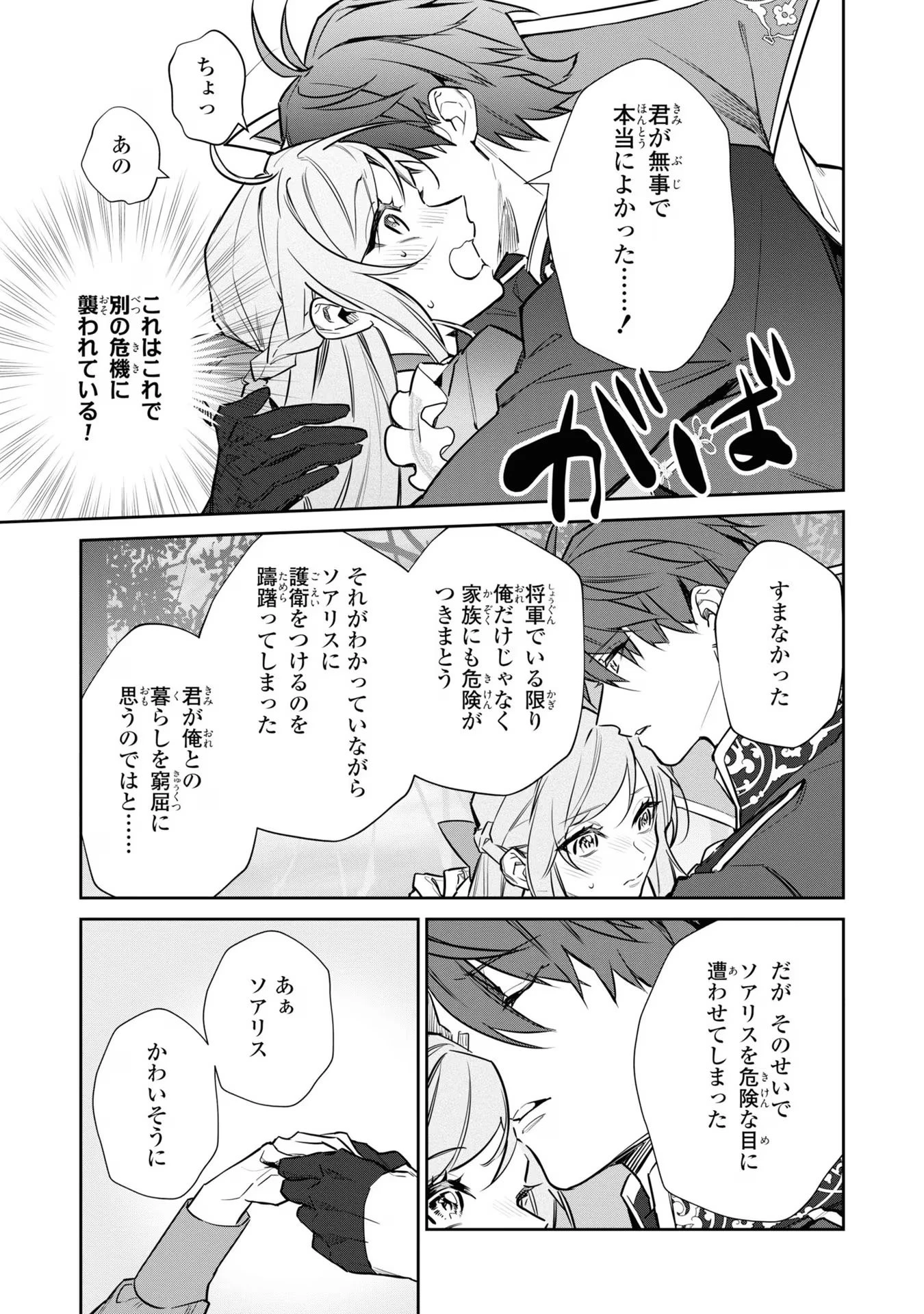 嫌われ妻は、英雄将軍と離婚したい! いきなり帰ってきて溺愛なんて信じません。 第13話 - 9