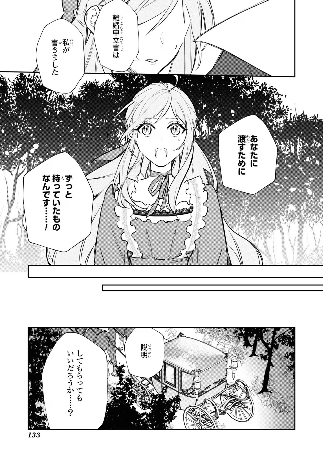 嫌われ妻は、英雄将軍と離婚したい! いきなり帰ってきて溺愛なんて信じません。 第13話 - 11