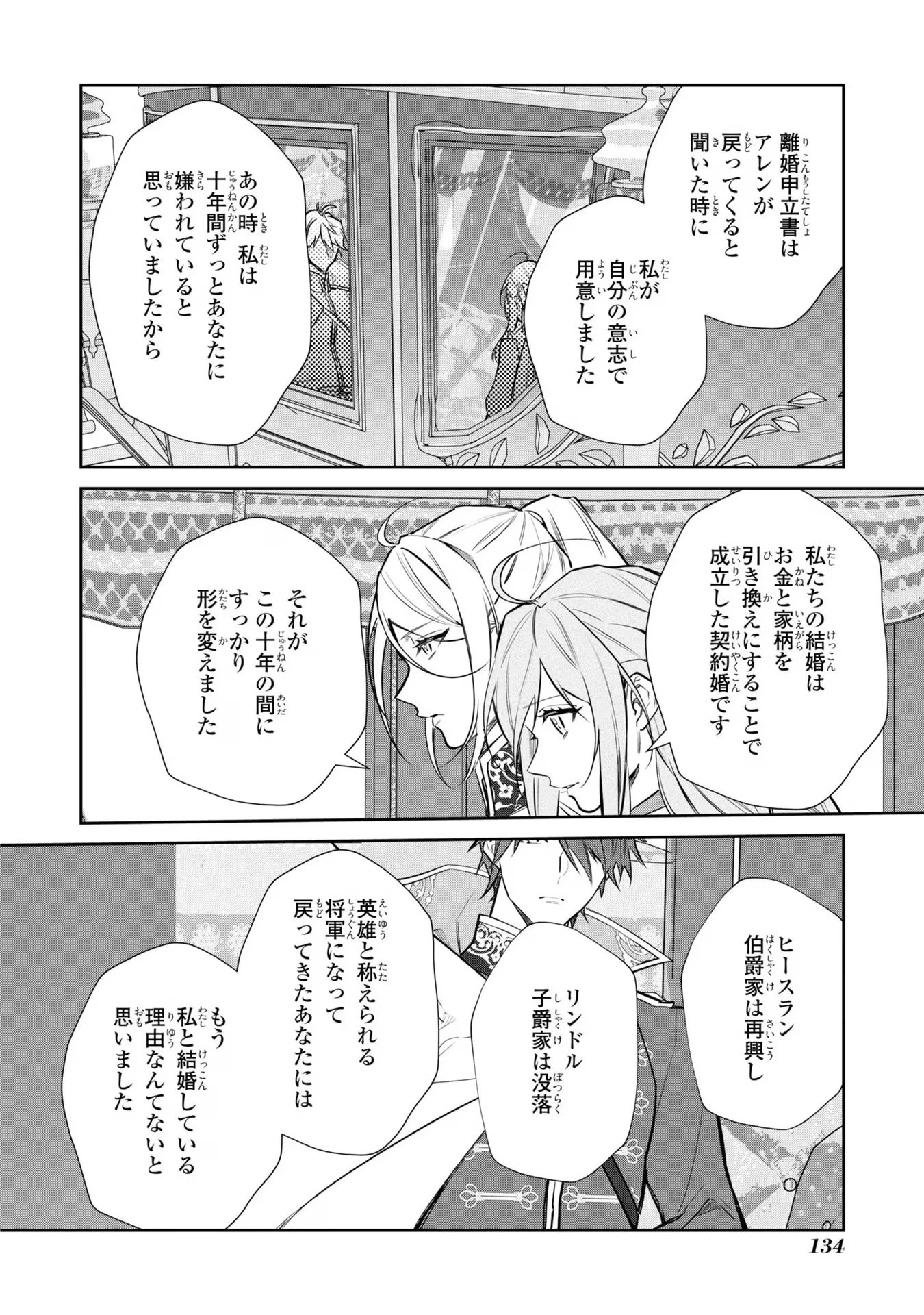 嫌われ妻は、英雄将軍と離婚したい! いきなり帰ってきて溺愛なんて信じません。 第13話 - 12