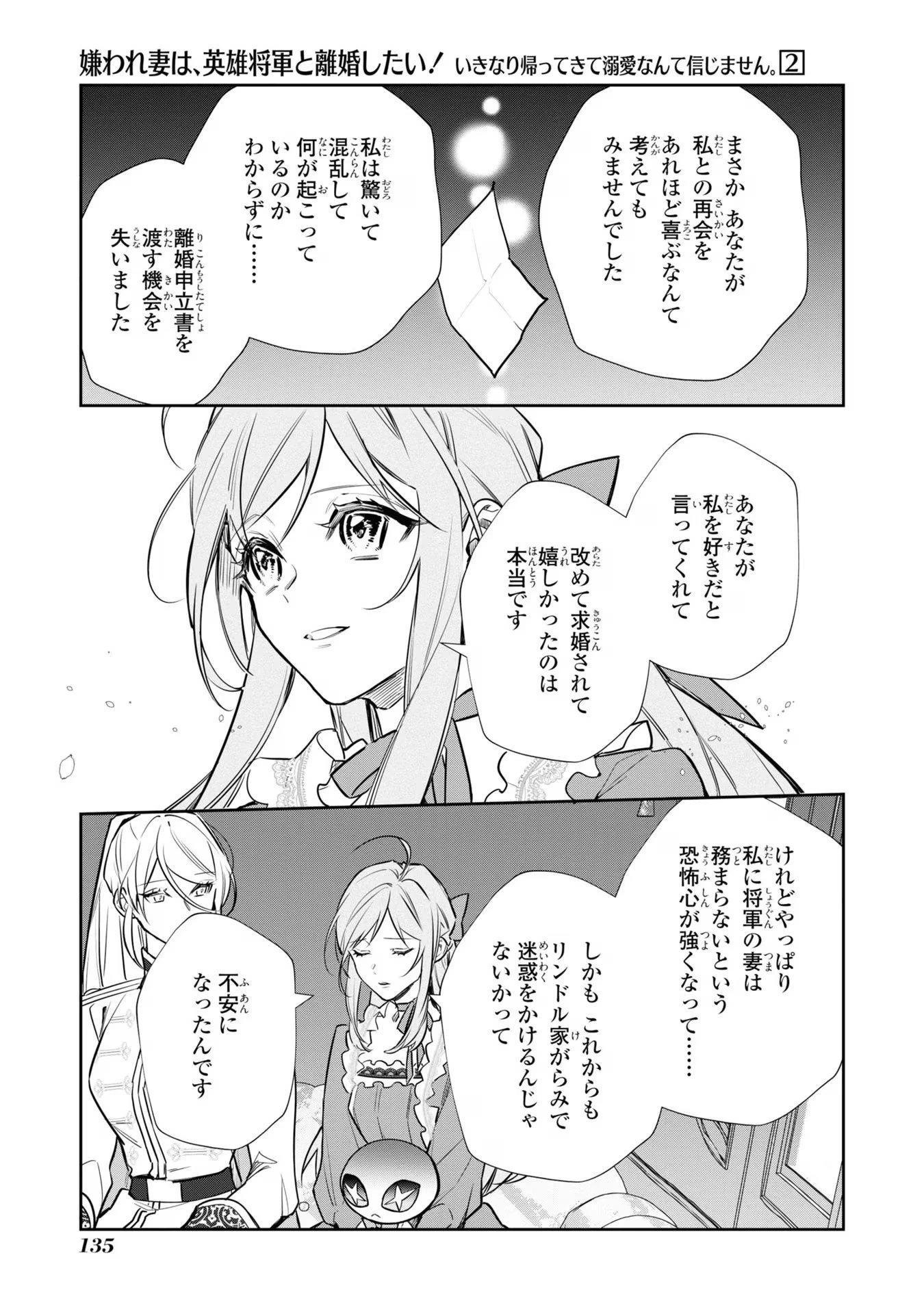嫌われ妻は、英雄将軍と離婚したい! いきなり帰ってきて溺愛なんて信じません。 第13話 - 13