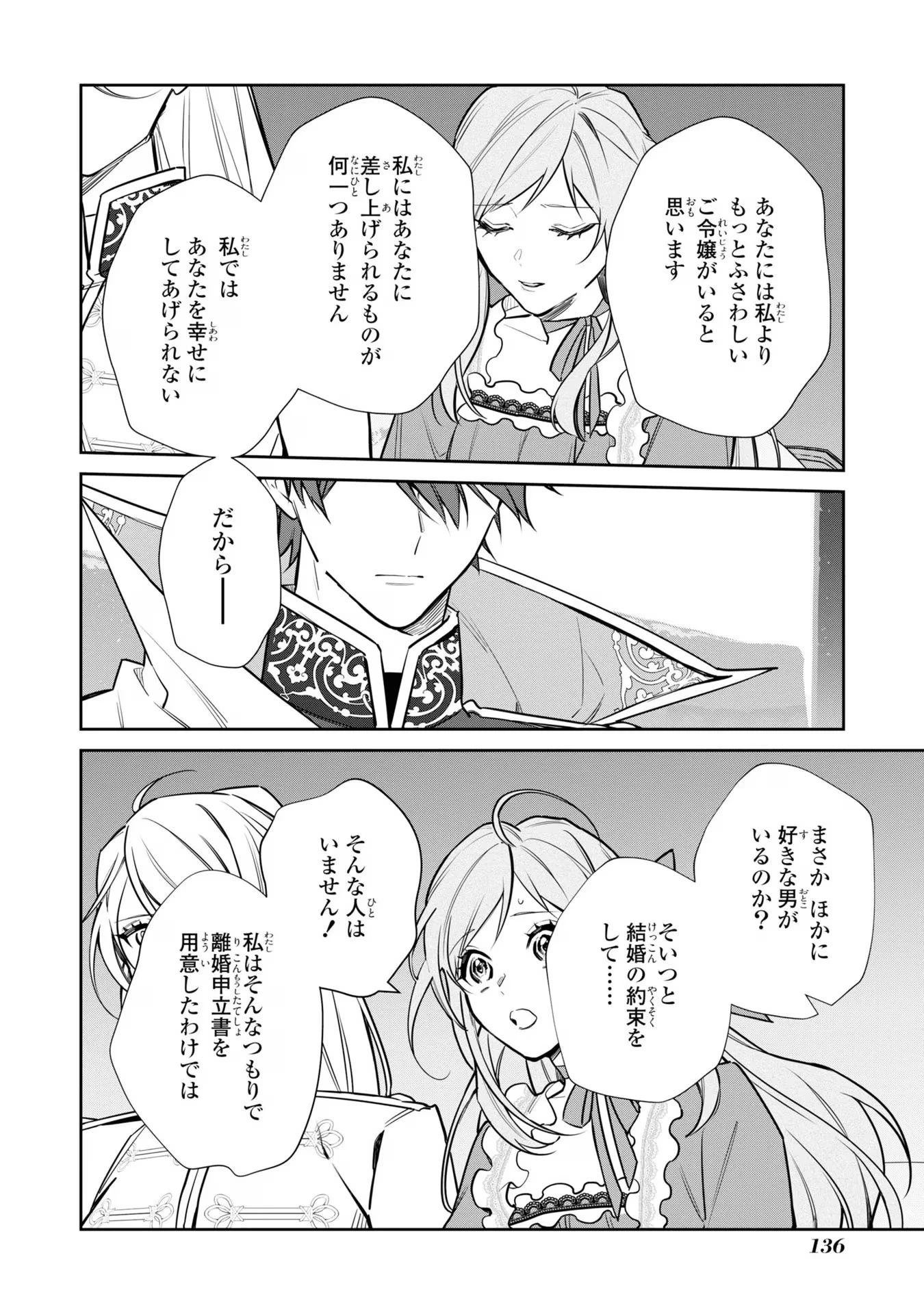 嫌われ妻は、英雄将軍と離婚したい! いきなり帰ってきて溺愛なんて信じません。 第13話 - 14