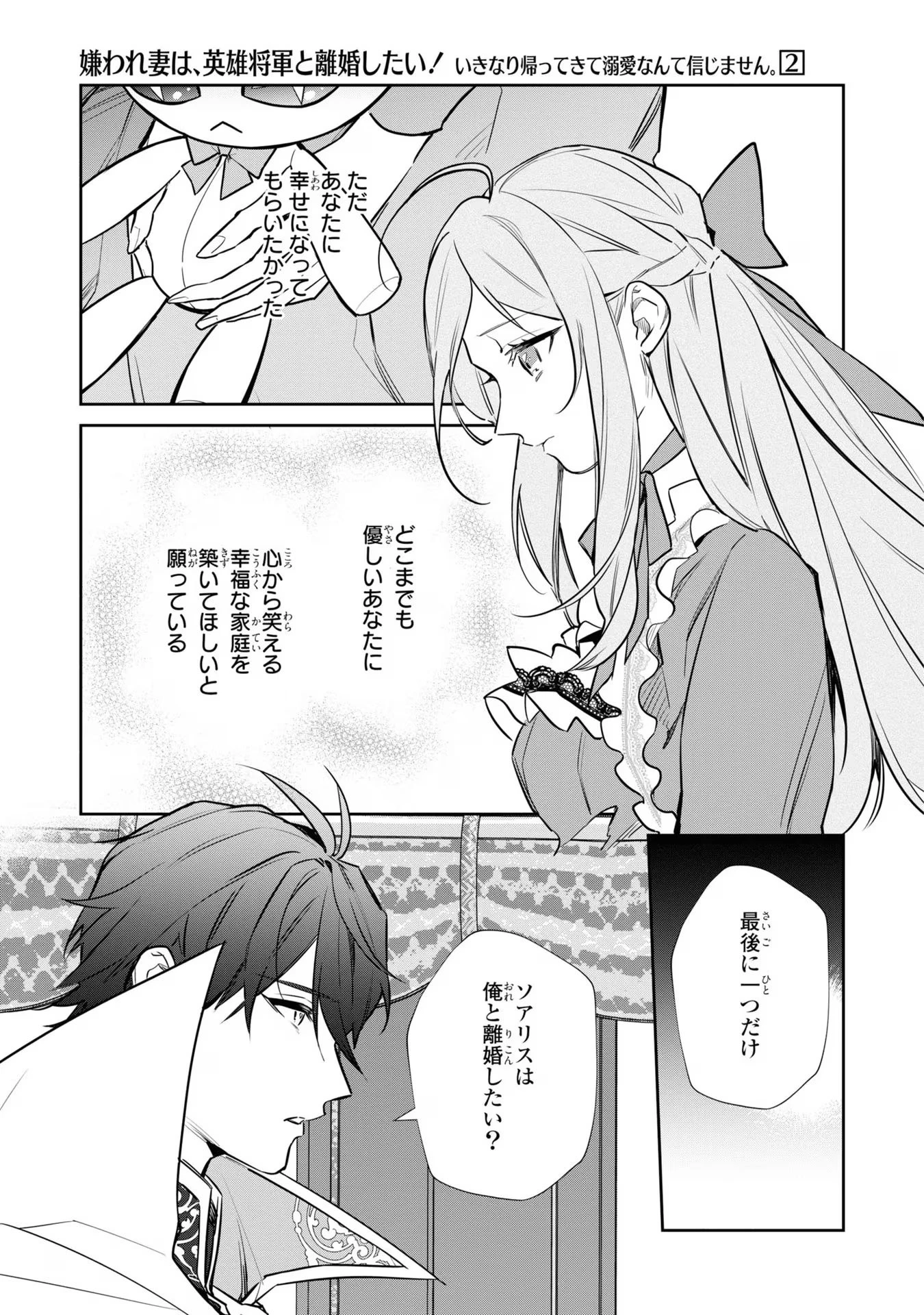 嫌われ妻は、英雄将軍と離婚したい! いきなり帰ってきて溺愛なんて信じません。 第13話 - 15