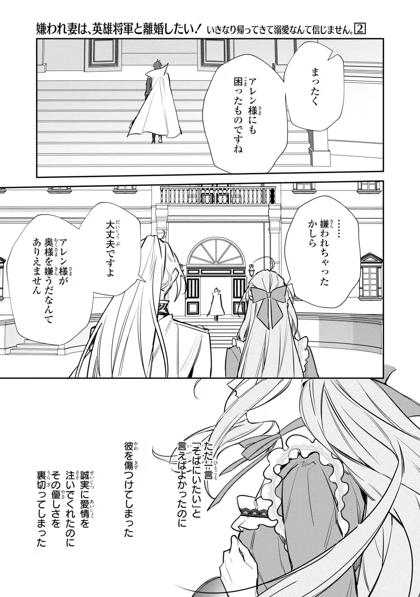 嫌われ妻は、英雄将軍と離婚したい! いきなり帰ってきて溺愛なんて信じません。 第13話 - 17