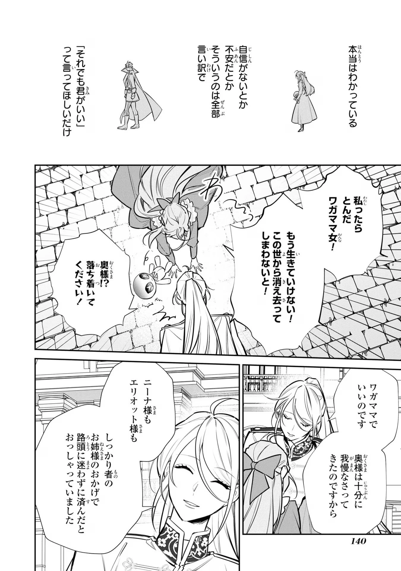 嫌われ妻は、英雄将軍と離婚したい! いきなり帰ってきて溺愛なんて信じません。 第13話 - 18