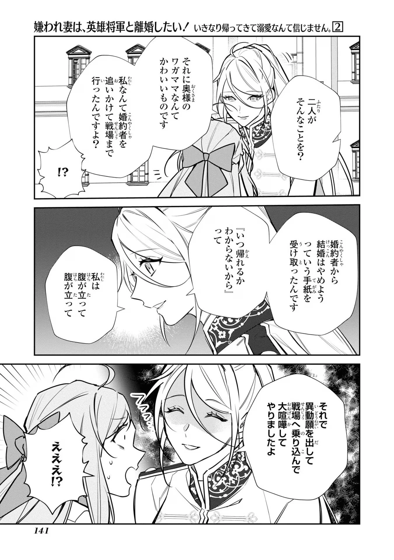 嫌われ妻は、英雄将軍と離婚したい! いきなり帰ってきて溺愛なんて信じません。 第13話 - 19