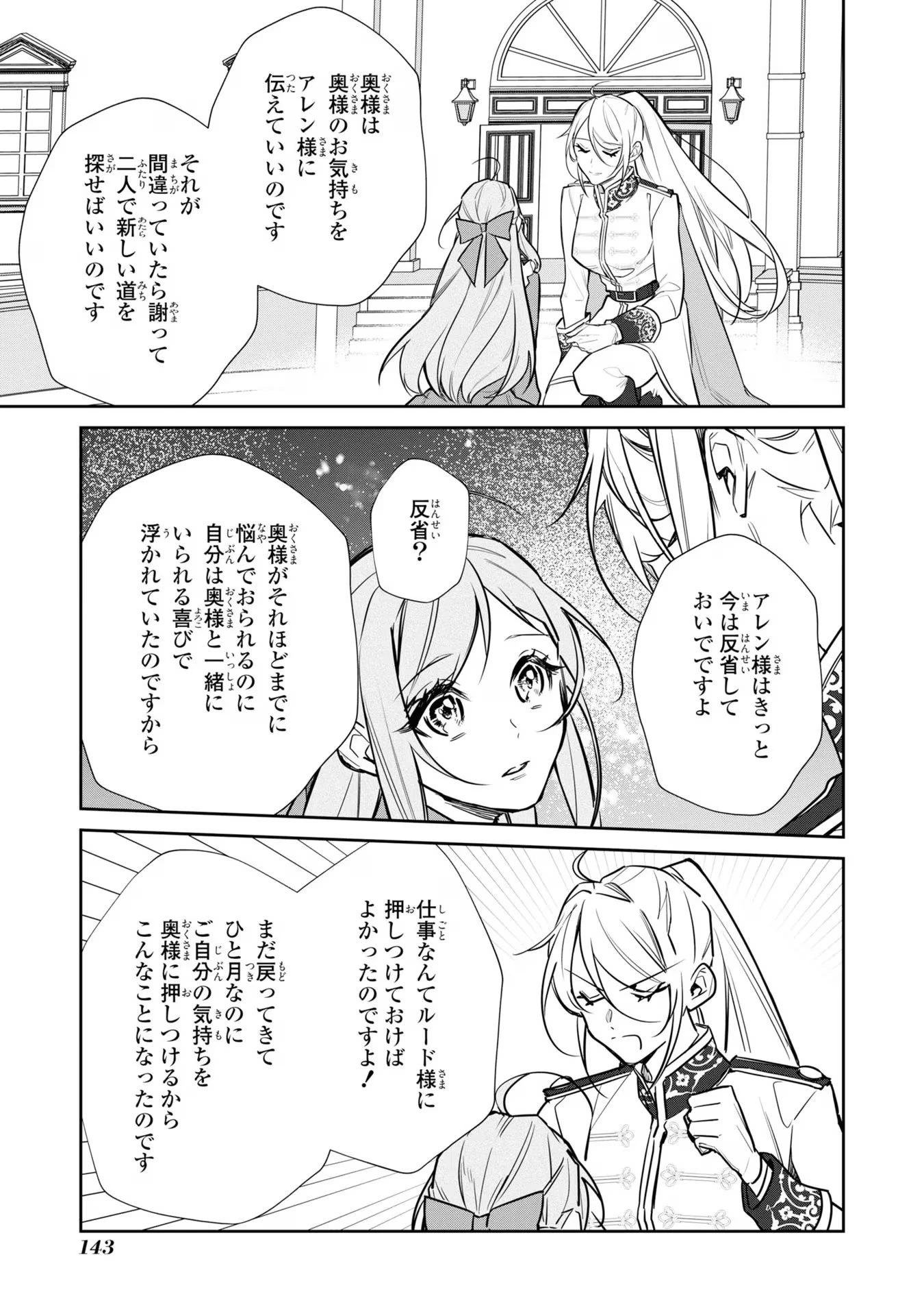 嫌われ妻は、英雄将軍と離婚したい! いきなり帰ってきて溺愛なんて信じません。 第13話 - 21
