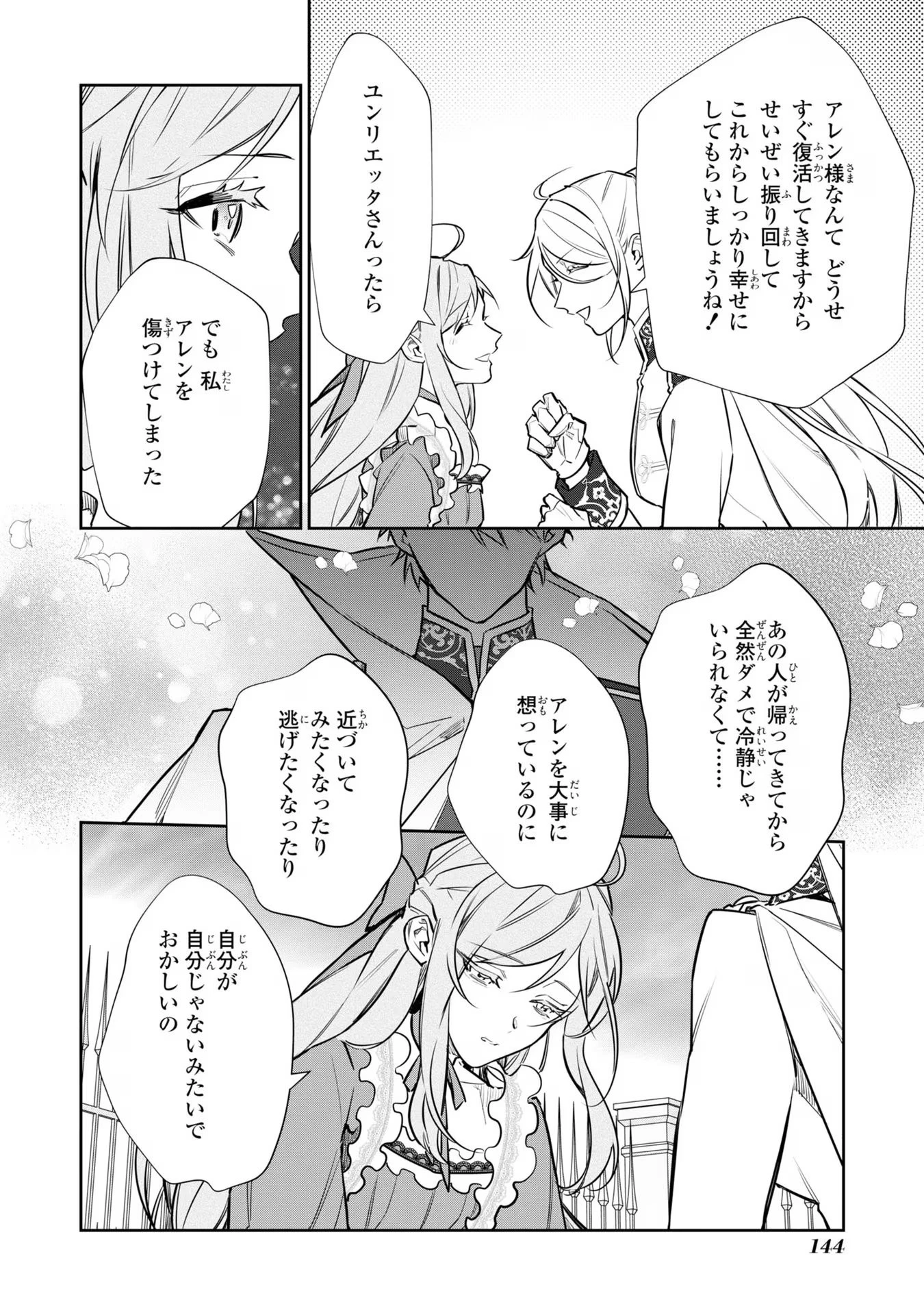 嫌われ妻は、英雄将軍と離婚したい! いきなり帰ってきて溺愛なんて信じません。 第13話 - 22