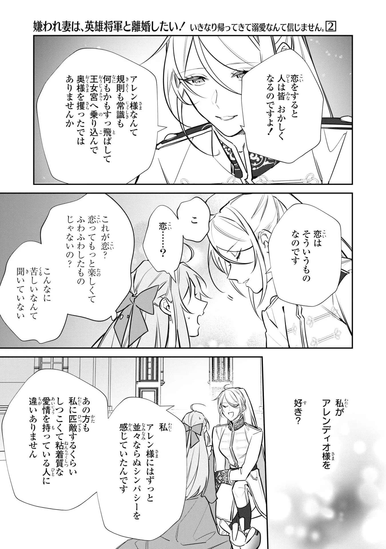 嫌われ妻は、英雄将軍と離婚したい! いきなり帰ってきて溺愛なんて信じません。 第13話 - 23