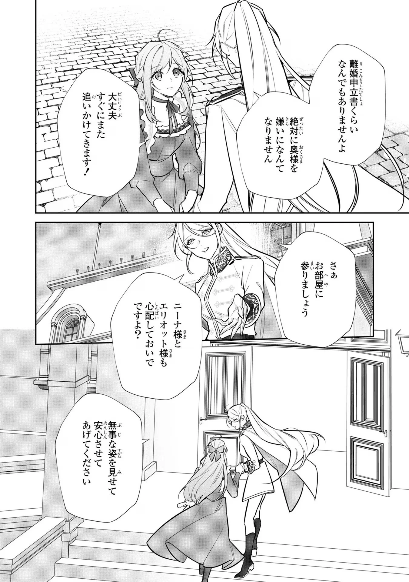 嫌われ妻は、英雄将軍と離婚したい! いきなり帰ってきて溺愛なんて信じません。 第13話 - 24