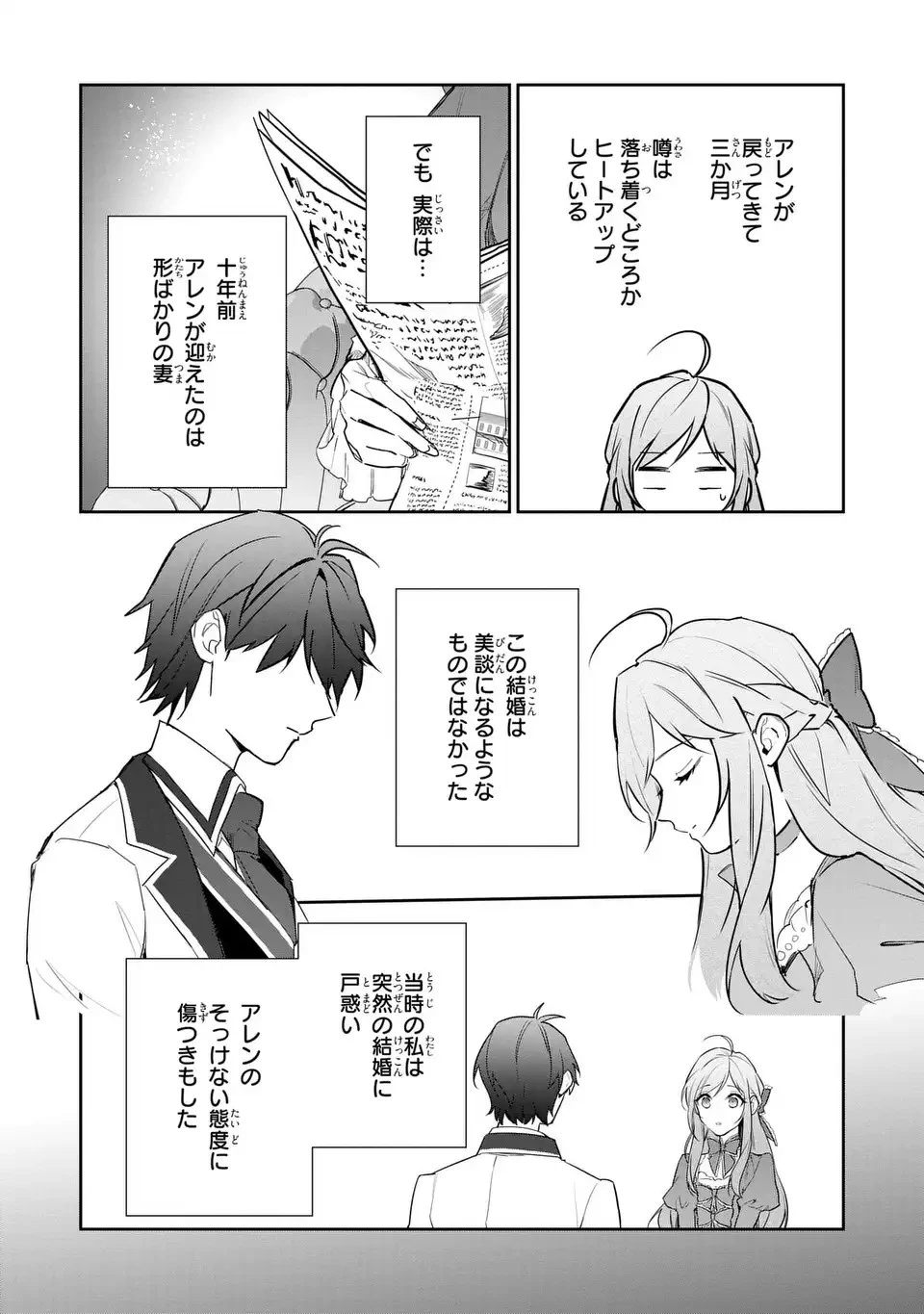 嫌われ妻は、英雄将軍と離婚したい! いきなり帰ってきて溺愛なんて信じません。 第15話 - 2
