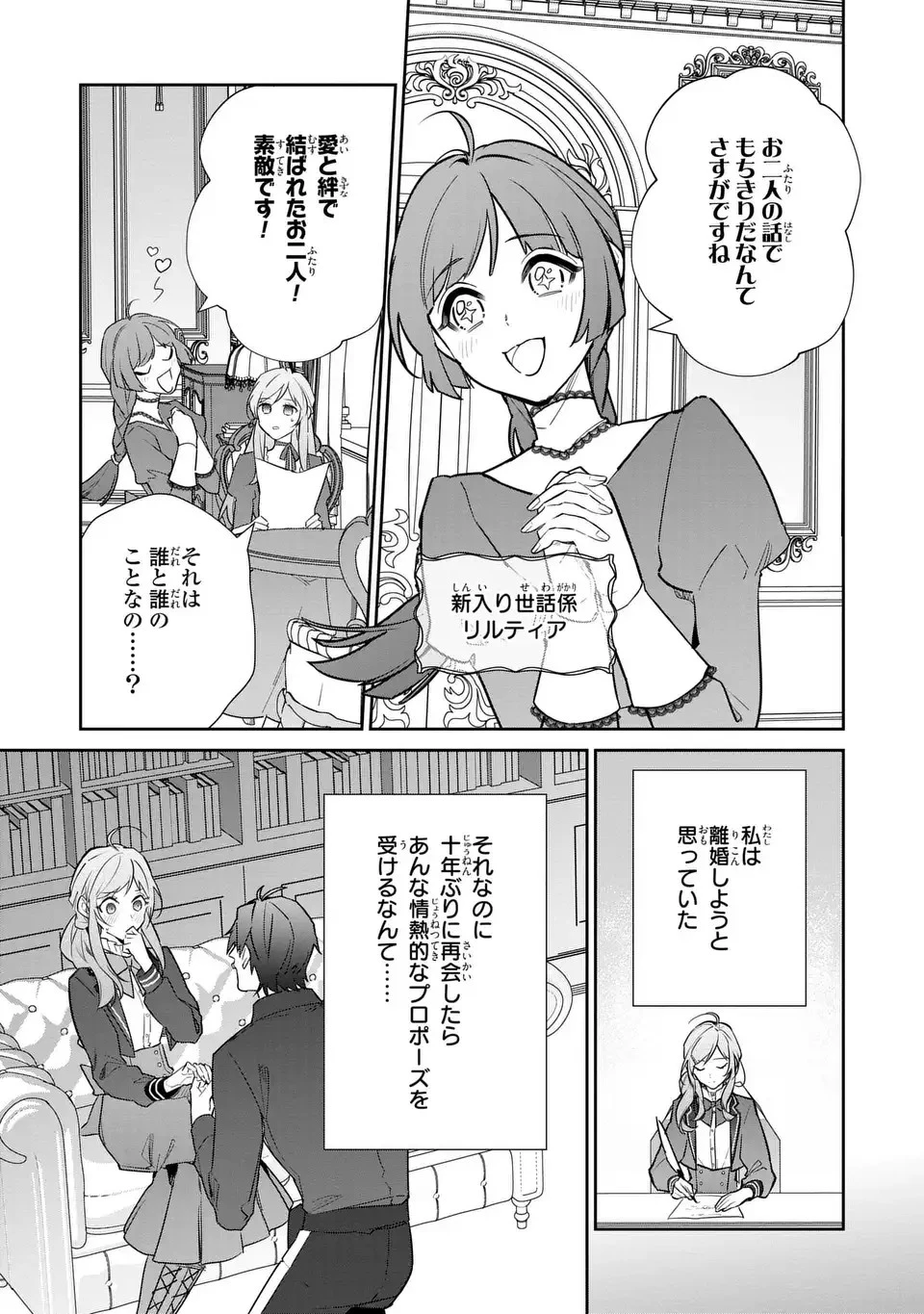 嫌われ妻は、英雄将軍と離婚したい! いきなり帰ってきて溺愛なんて信じません。 第15話 - 3