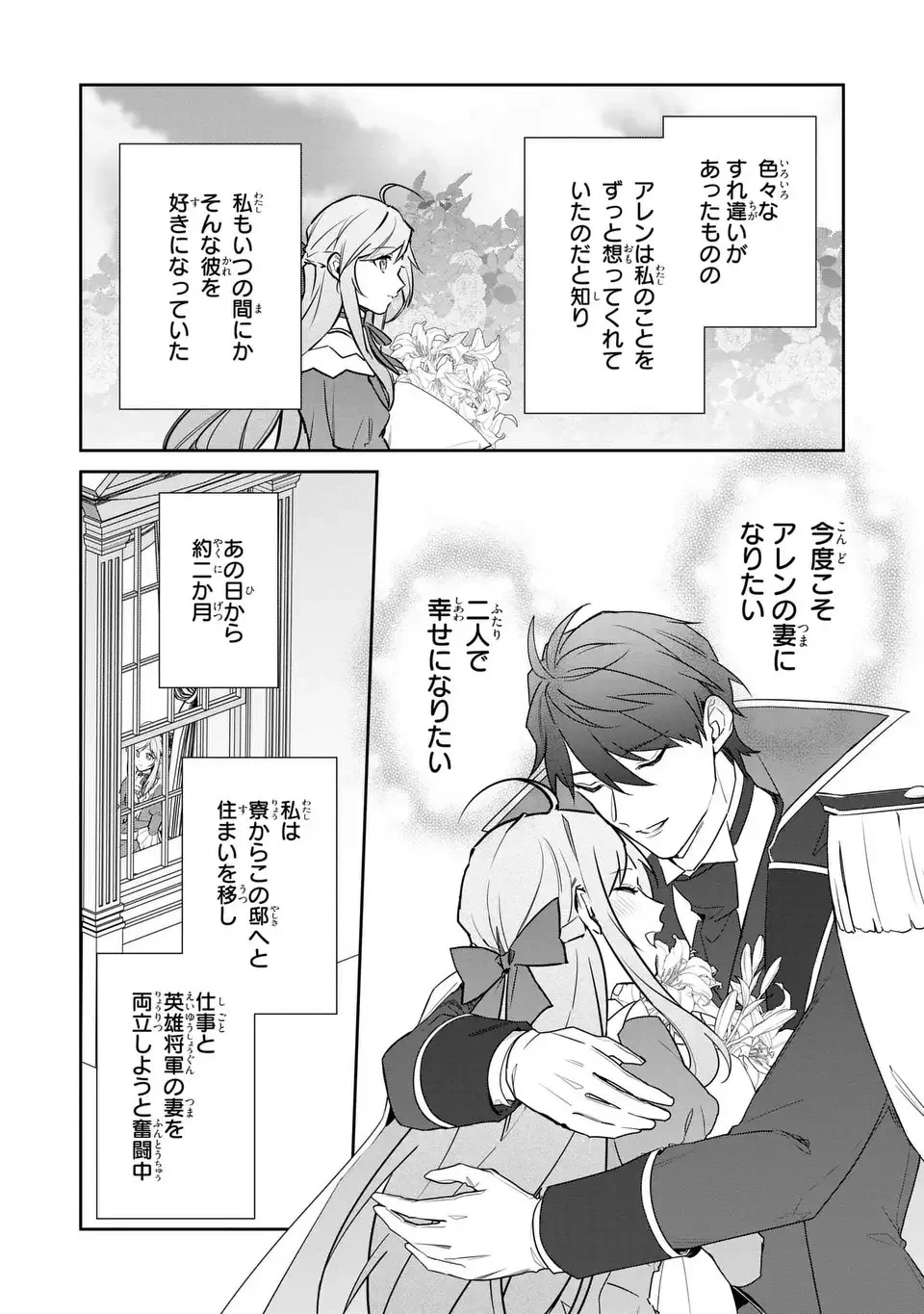 嫌われ妻は、英雄将軍と離婚したい! いきなり帰ってきて溺愛なんて信じません。 第15話 - 4