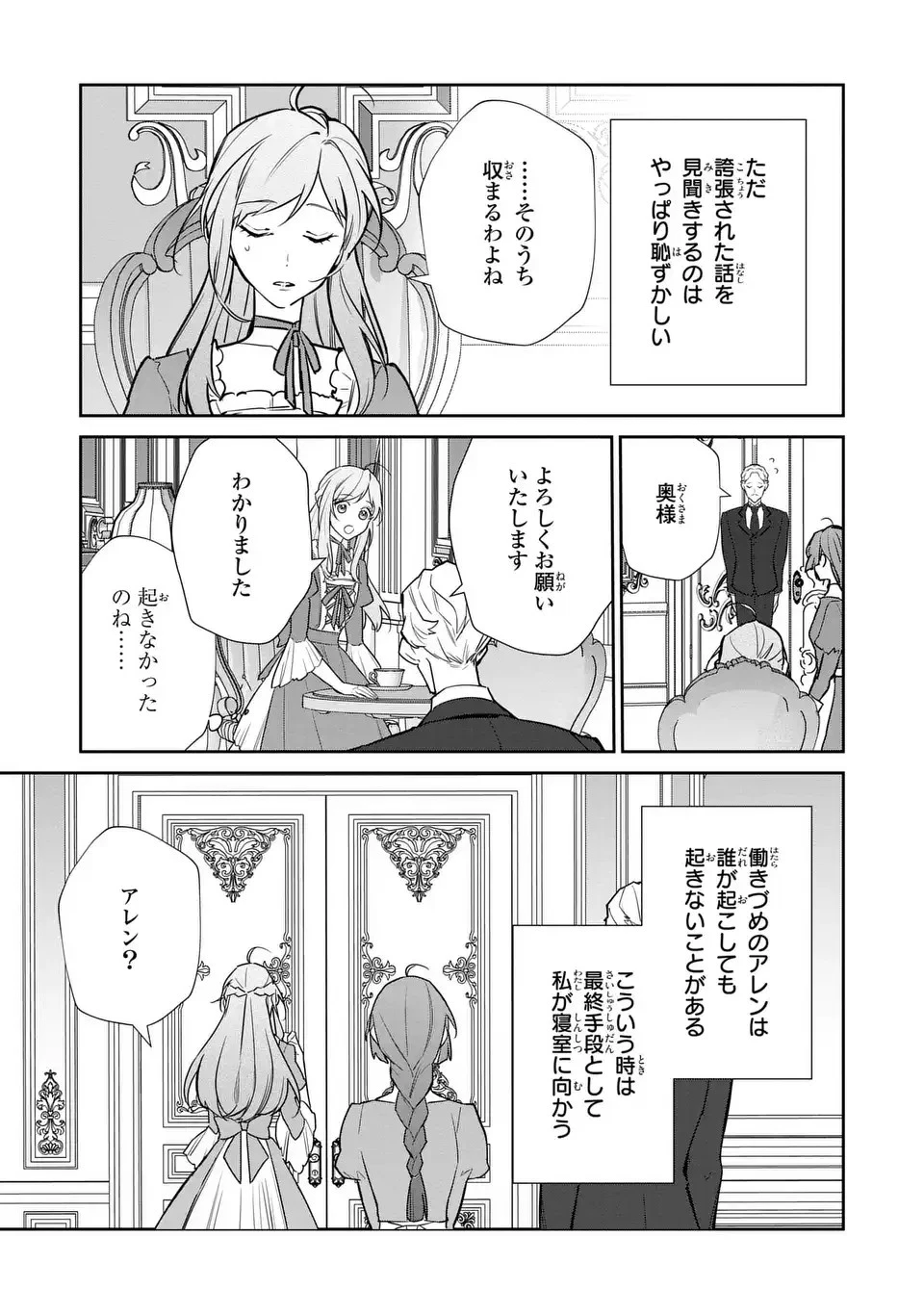 嫌われ妻は、英雄将軍と離婚したい! いきなり帰ってきて溺愛なんて信じません。 第15話 - 5