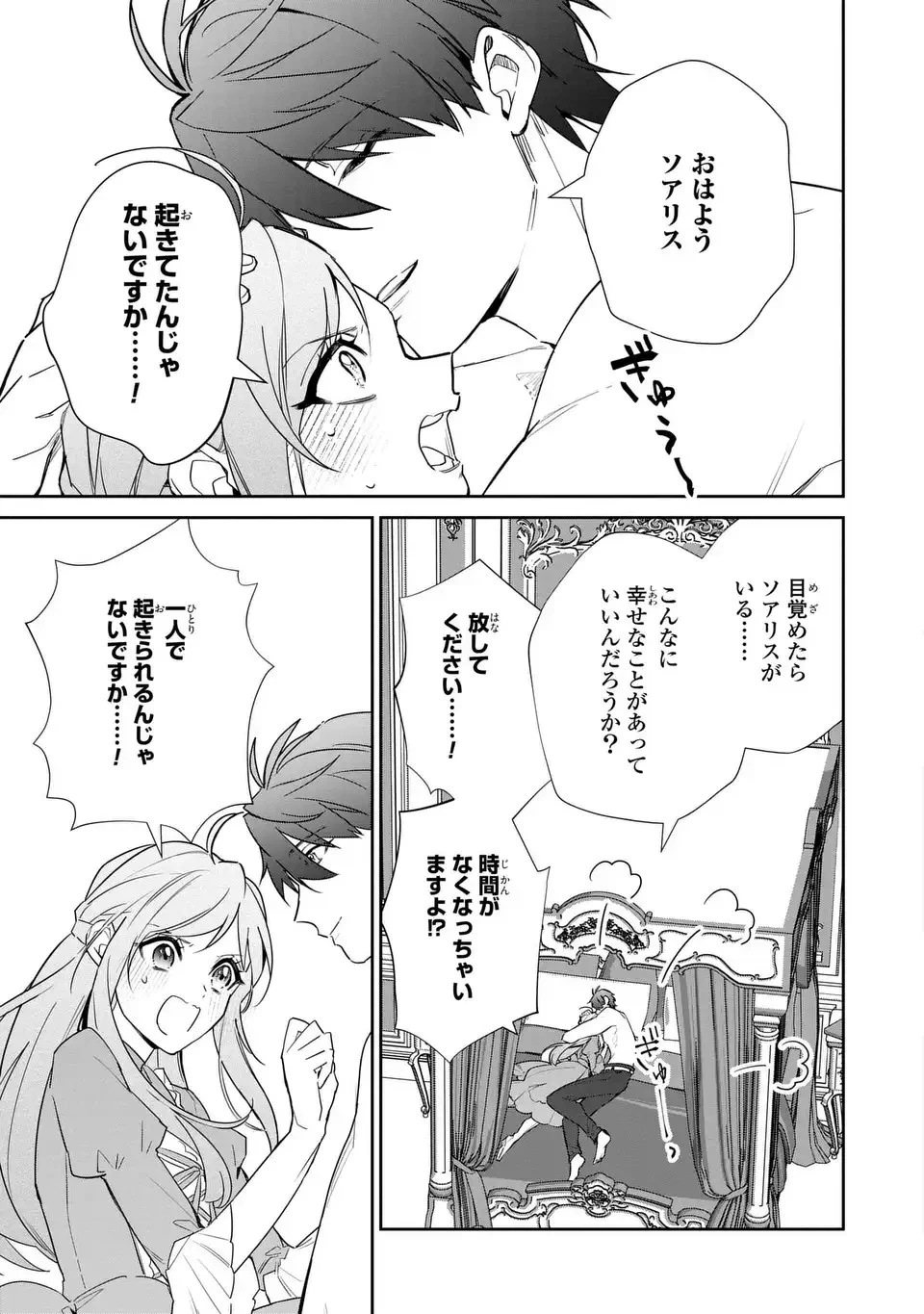 嫌われ妻は、英雄将軍と離婚したい! いきなり帰ってきて溺愛なんて信じません。 第15話 - 7