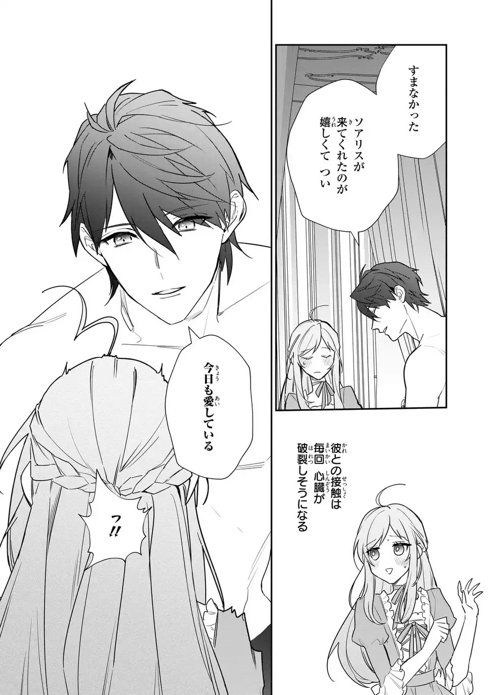 嫌われ妻は、英雄将軍と離婚したい! いきなり帰ってきて溺愛なんて信じません。 第15話 - 8