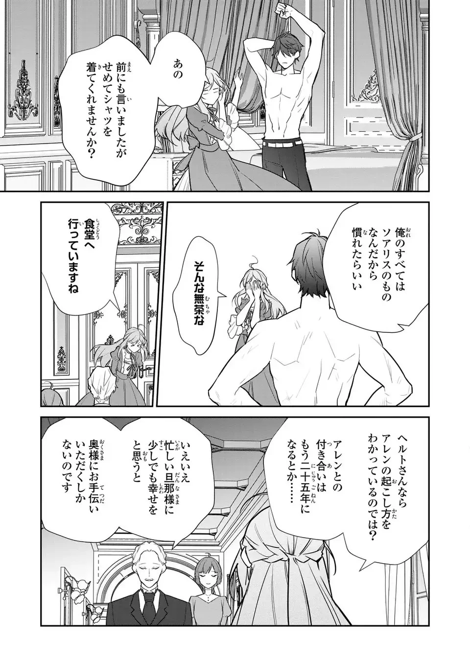 嫌われ妻は、英雄将軍と離婚したい! いきなり帰ってきて溺愛なんて信じません。 第15話 - 9