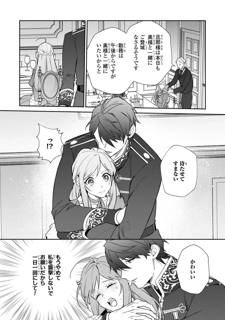 嫌われ妻は、英雄将軍と離婚したい! いきなり帰ってきて溺愛なんて信じません。 第15話 - 10
